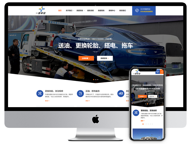 一路平安汽车救援