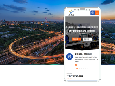 一路平安汽车救援