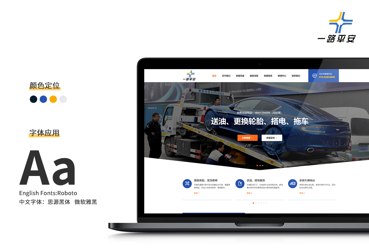 一路平安网站